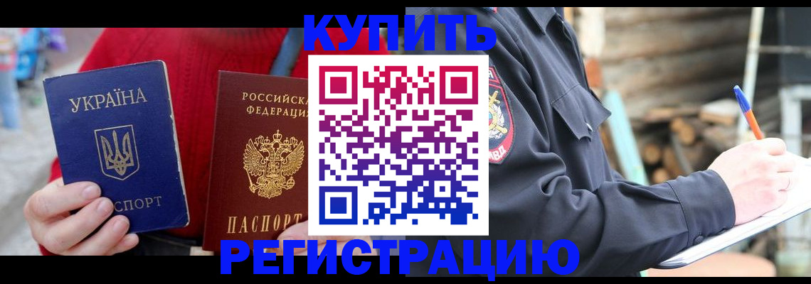 прописка в Рыбном